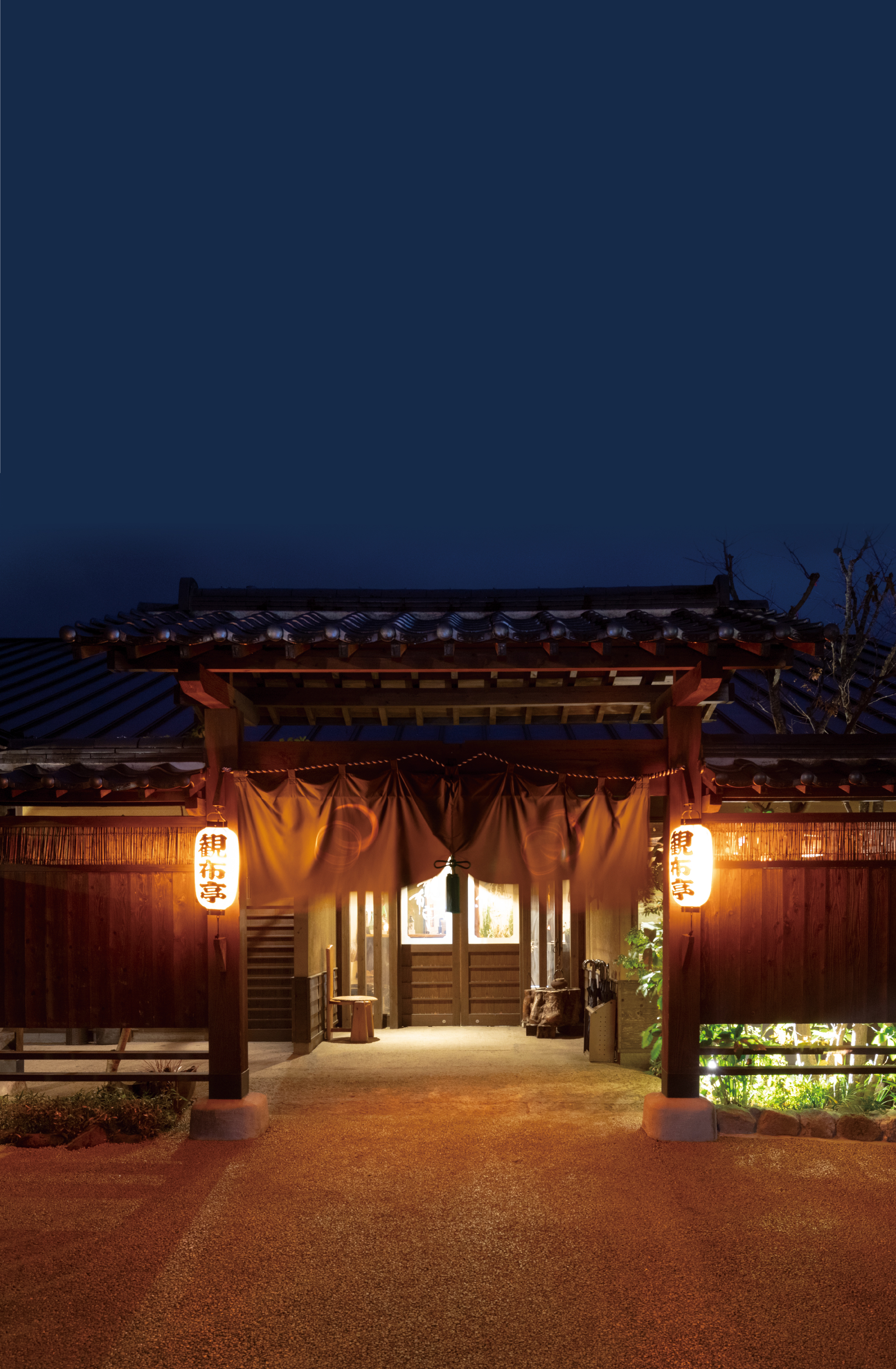 癒しの里 観布亭