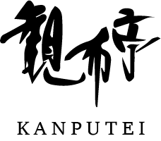 癒しの里 観布亭